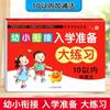 6 volumes de crianças pequenas se conectando com a preparação escolar grande prática jardim de infância grande classe para a primeira série adição e subtração papel de teste pinyin