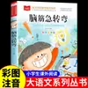 Set Completo de 71 Volúmenes de Libros Clásicos de Lectura Extracurricular para Escuela Primaria Idioma Chino, Serie Gran Lenguaje, Edición Pinyin por Jin Bo