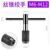 Venta Directa de Fábrica Llave para Macho de Roscar Herramienta de Roscado Roscado Rosca Macho Macho M3-8 Bisagra Manual