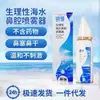 Colar prateado fisiológico spray nasal de água do mar nasal spray nasal spray nasal atacado uma geração de cabelo frasco de 60ml