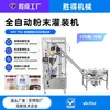 Máquina Rellenadora Automática de Polvo de una Cabeza Equipo Rellenador de Proteína en Polvo Leche en Polvo Fabricante de Línea de Producción de Empaquetado de Polvo
