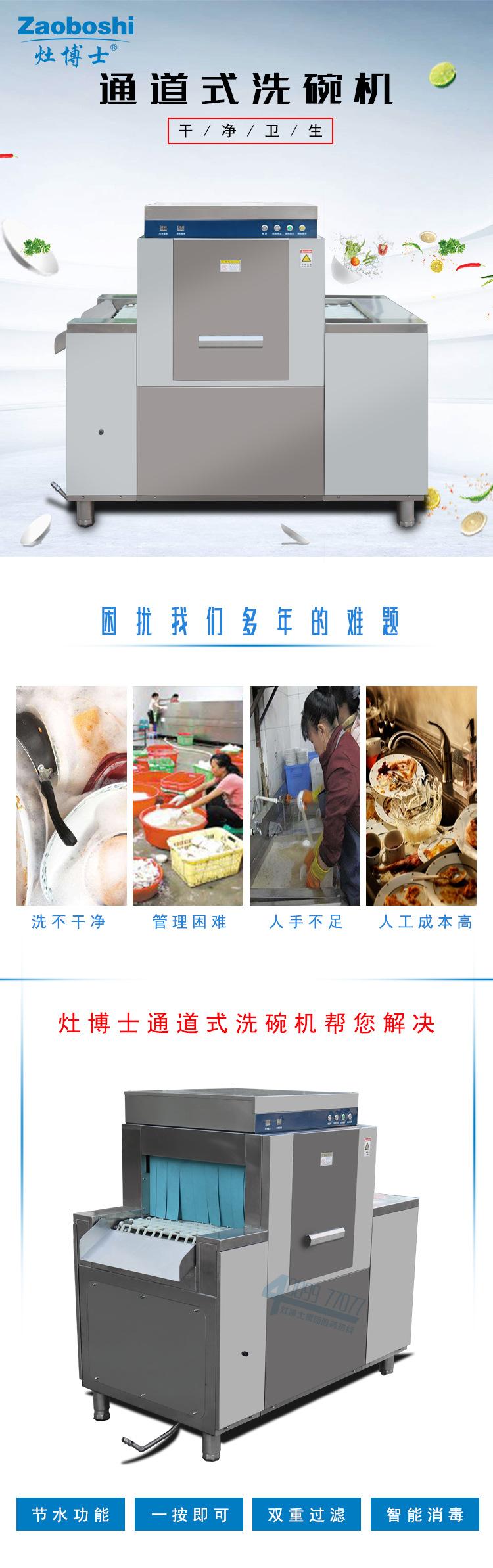 通道式洗碗机详情页_01.jpg