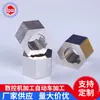 Mecanizado CNC de Cobre, Hierro, Aluminio, Acero Inoxidable, Piezas No Estándar, Accesorios Industriales, Procesamiento de Llave para Agujero Interior de Tuerca Hexagonal