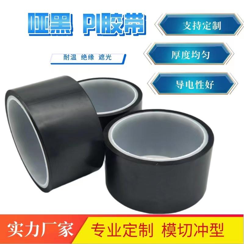哑黑PI胶带1.jpg