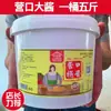 Salsa de Soja Yingkou en Caja Completa, Salsa de Soja Auténtica del Noreste de China, 2.5 kg por Cubeta, Mayoreo, Condimento de Cebolla, Estilo Casero