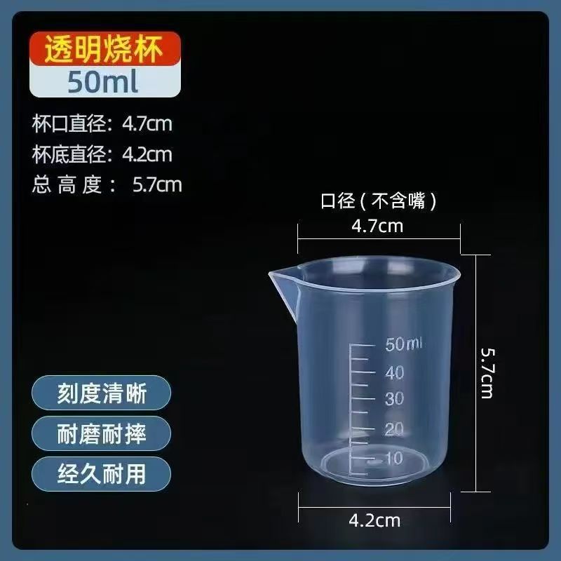50烧杯