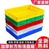 Bandeja de Marco de Plástico, Bandeja Plástica Baja para Cría, Caja Rectangular de Plástico, Caja de Volteo, Caja Grande de Plástico Anti-Fugas para Piezas Grandes