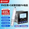Detector de Calidad del Agua Sensor de Valor de pH Controlador Instrumento Probador Ácido-Base Prueba Detector de pH Industrial en Línea