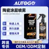 Spray de Recubrimiento Cerámico Autogo para Pulido Rápido, Brillo Duradero y Acabado Mejorado para Superficies de Pintura de Automóviles