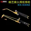 Equipamentos de soldagem da marca Jingyi: Maçarico de solda dupla com oxigênio de 2 litros, maçarico de solda de uso único, maçarico de corte de uso duplo com bico de corte e maçarico de solda de 4 litros