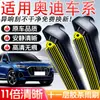 Adequado para Lâminas Limpadoras Audi A4L A6L/A3/A5/A7/A8 Tiras Limpadoras Sem Haste Q3/Q5/Q7 Lâminas Limpadoras Originais