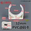 Pvc162025324050 Plástico Engrosado Forma de U Conector Estándar Nacional Abrazadera para Tubería Tubería de PVC Tubería de Drenaje