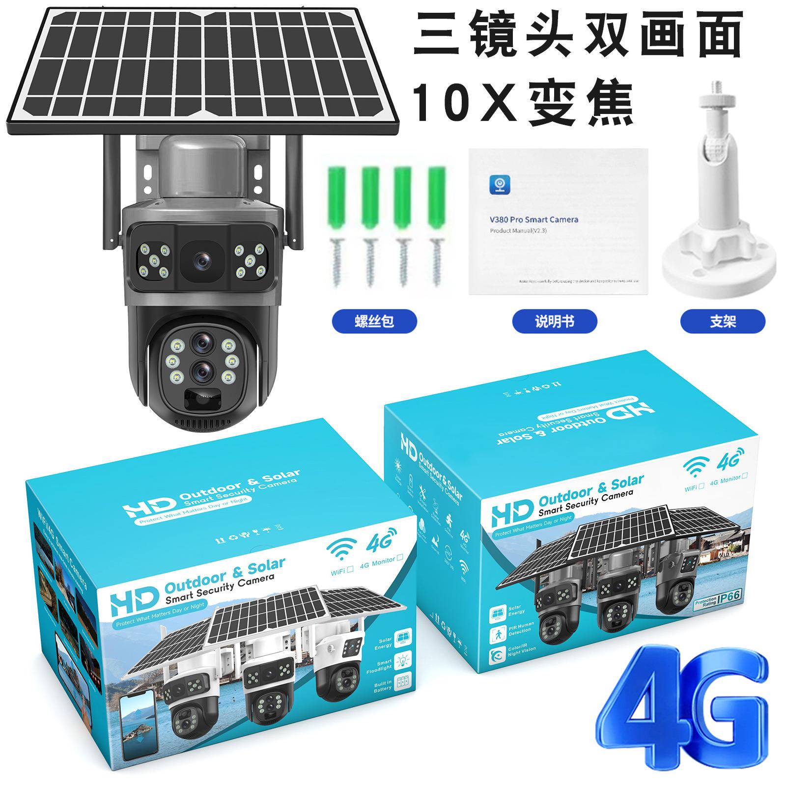V380太阳能监控器360度手机远程4G室外10倍变焦高清电
