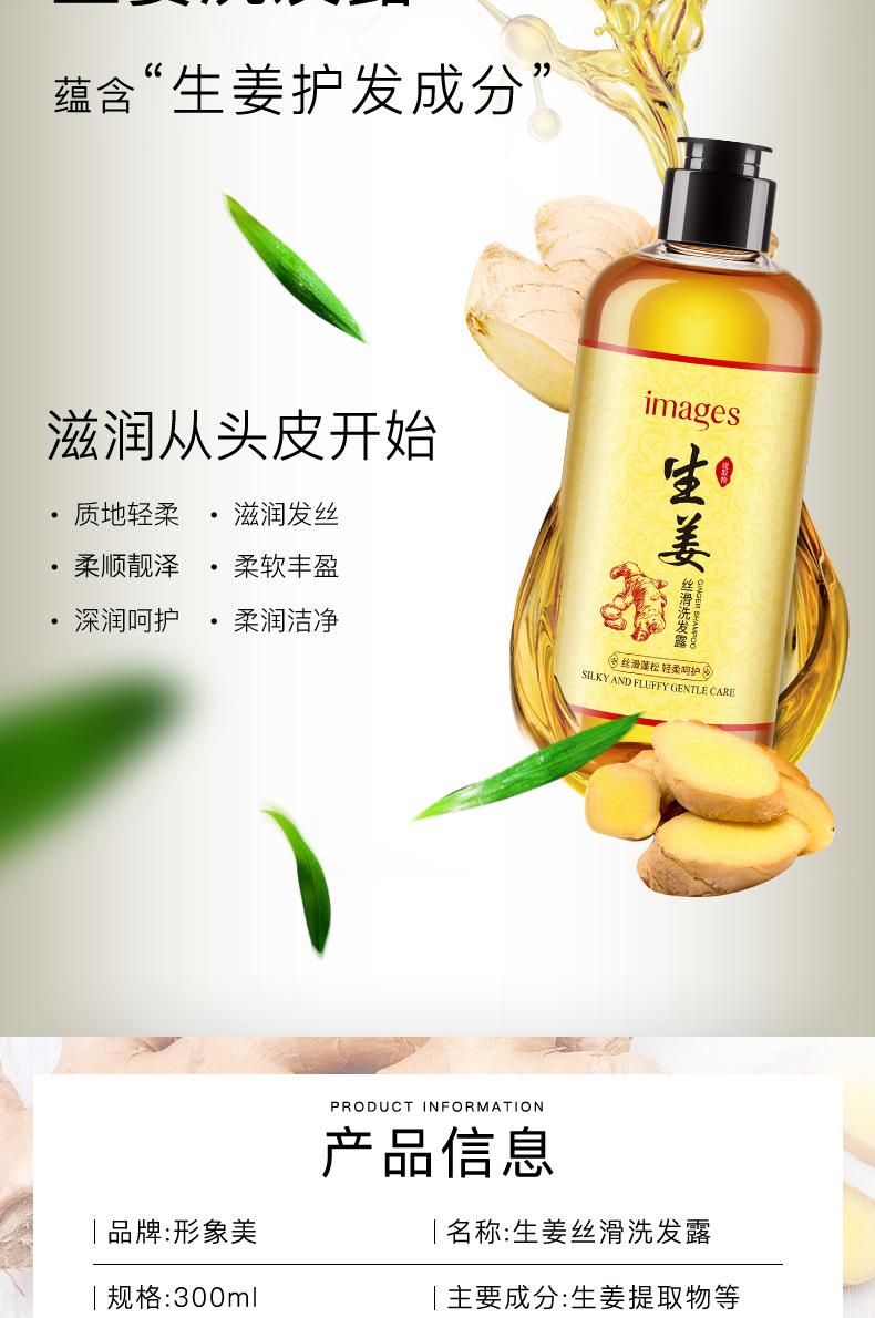 00873形象美生姜丝滑洗发露_02