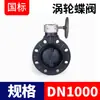 Válvula de mariposa manual Rongsheng FRPP turbina volante manual válvula de mariposa giratoria tubería de PP PN16 válvula de oblea