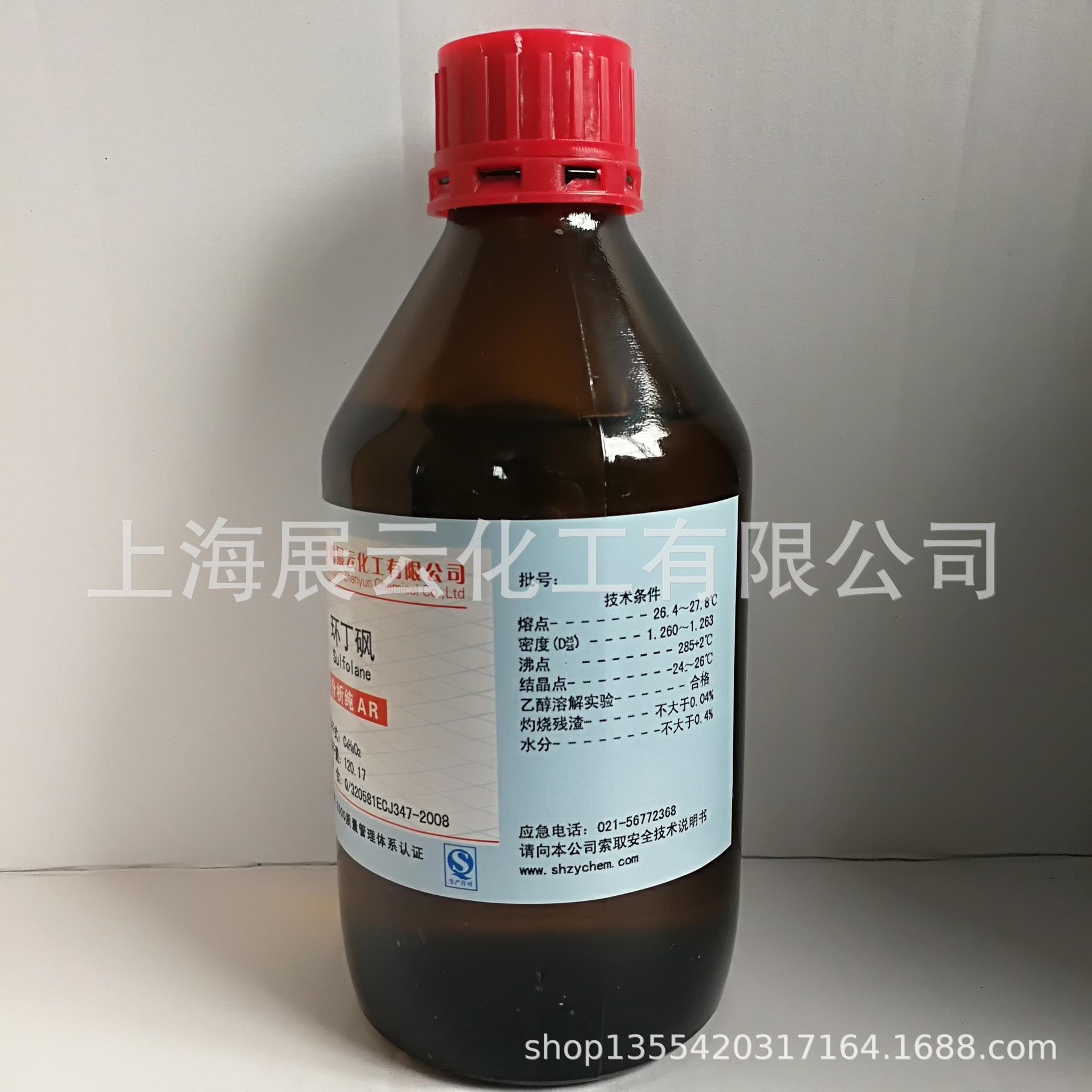 环丁砜 (1)