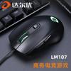 Mouse USB Com Fio Lm107 Novo para Venda no Atacado, Mouse Ponderado para Escritório e Jogos, Aquisição de Acessórios para Computador
