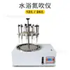 Soplador de Amoníaco Multifuncional Baño María Redondo Soplador de Amoníaco Laboratorio Control de Temperatura Calentamiento a Temperatura Constante Instrumento Concentrado de Soplado de Amoníaco Seco