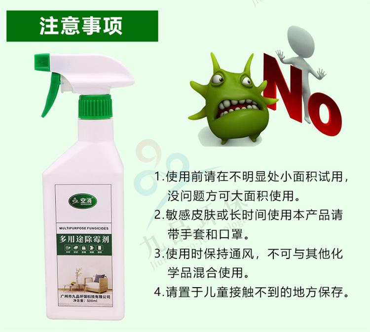 空消多用途除霉剂详情_11.jpg
