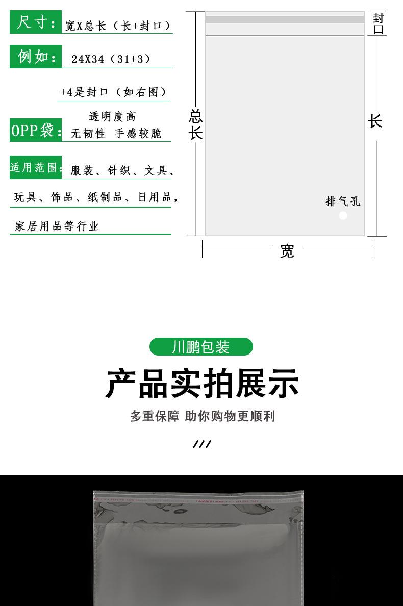 OPP袋详情页_10