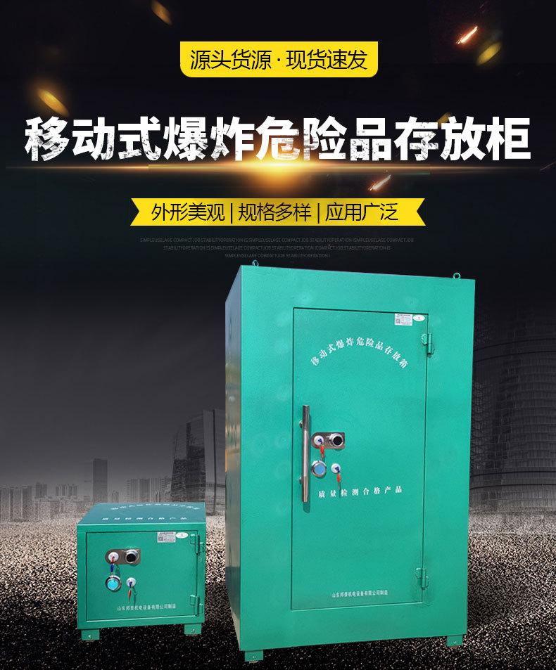 移动式爆炸危险品存放柜-1_01.jpg