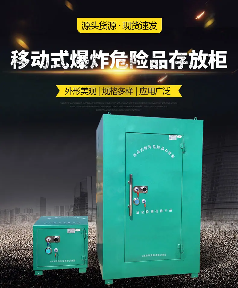 移动式爆炸危险品存放柜-1_01.jpg