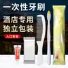 Conjunto de seis peças de amenidades descartáveis para hotel, conjunto de escova de dentes descartável, conjunto de viagem três em um para hotel, atacado em estoque