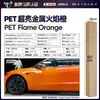 Película de Cambio de Color para Coche de Mascotas Serie Naranja Lava Vinilo Película Protectora de Cambio de Color para Todo el Cuerpo Fabricante de Origen Transfronterizo