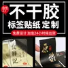 Etiqueta Transparente Impermeable de PVC Autoadhesiva Impresión de Código QR Pegatina Marca Registrada Personalizada Logo Pegatina de Transferencia UV