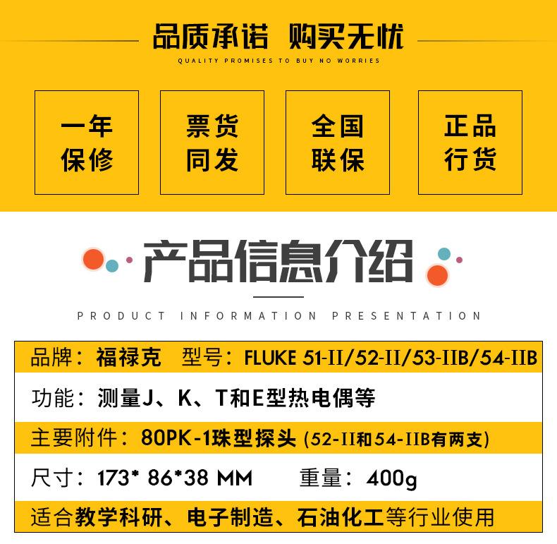 厂家授权代理商FLUKE51II双通道温度测试仪F52-2福禄克数显温度计