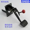 Vehículo eléctrico vehículo de cuatro ruedas pedal de freno freno de aceite freno de mano pedal de freno hidráulico integrado soporte del pedal de freno de pie