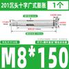 Tornillo de expansión interna de acero inoxidable 304 con cabeza avellanada cruzada GB, perno de expansión para puertas y ventanas con protección contra explosiones internas, M6M8M10
