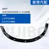 Adecuado para BMW F25(X3)F26(X4) Cejuela de Rueda Trasera 11-16