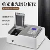 Analisador de Espectro UV Digital de Laboratório Fotômetro de Luz UV Visível Espectrômetro de Feixe Único