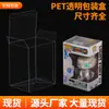 Caja de Embalaje Caja de Almacenamiento Caja de Plástico Transparente para Mascotas Sellada Caja Protectora para Pop Toy