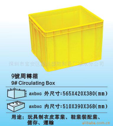 9号 箱