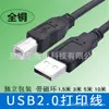 Linha de impressora linha de dados de impressora USB versão USB2.0 linha quadrada preta linha de impressão linha de conversão de transmissão de impressão