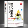 Cuanto más trabajas, más suerte tienes.. Benefíciate de una vida de crecimiento Psicología. Conoce los libros inspiradores para el éxito personal.