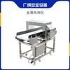 Detector de metales en línea: detector de metales portátil para alimentos y plástico médico.