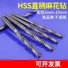 Broca helicoidal de vástago recto Shanggong para taladros eléctricos, broca de acero de alta velocidad para taladrar agujeros, 2 3.2 4.2 5.2 6 7 8 9 10mm