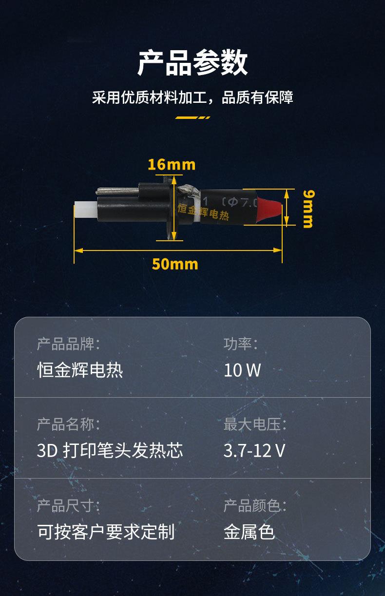 3D打印笔发热头_07.jpg
