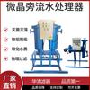 Huaqing microcristal procesador lateral de agua abierto cerrado circulación refrigeración agua dosificación bypass dispositivo integrado de tratamiento de agua