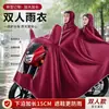 Impermeable de motocicleta para hombre/poncho de lluvia largo extragrande, diseño nuevo, adecuado tanto para motociclistas solos como en pareja, proporcionando protección de cuerpo completo contra la lluvia intensa