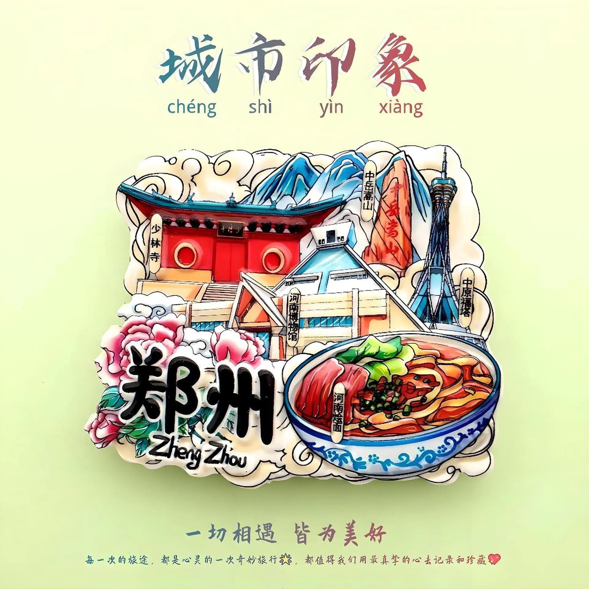 郑州