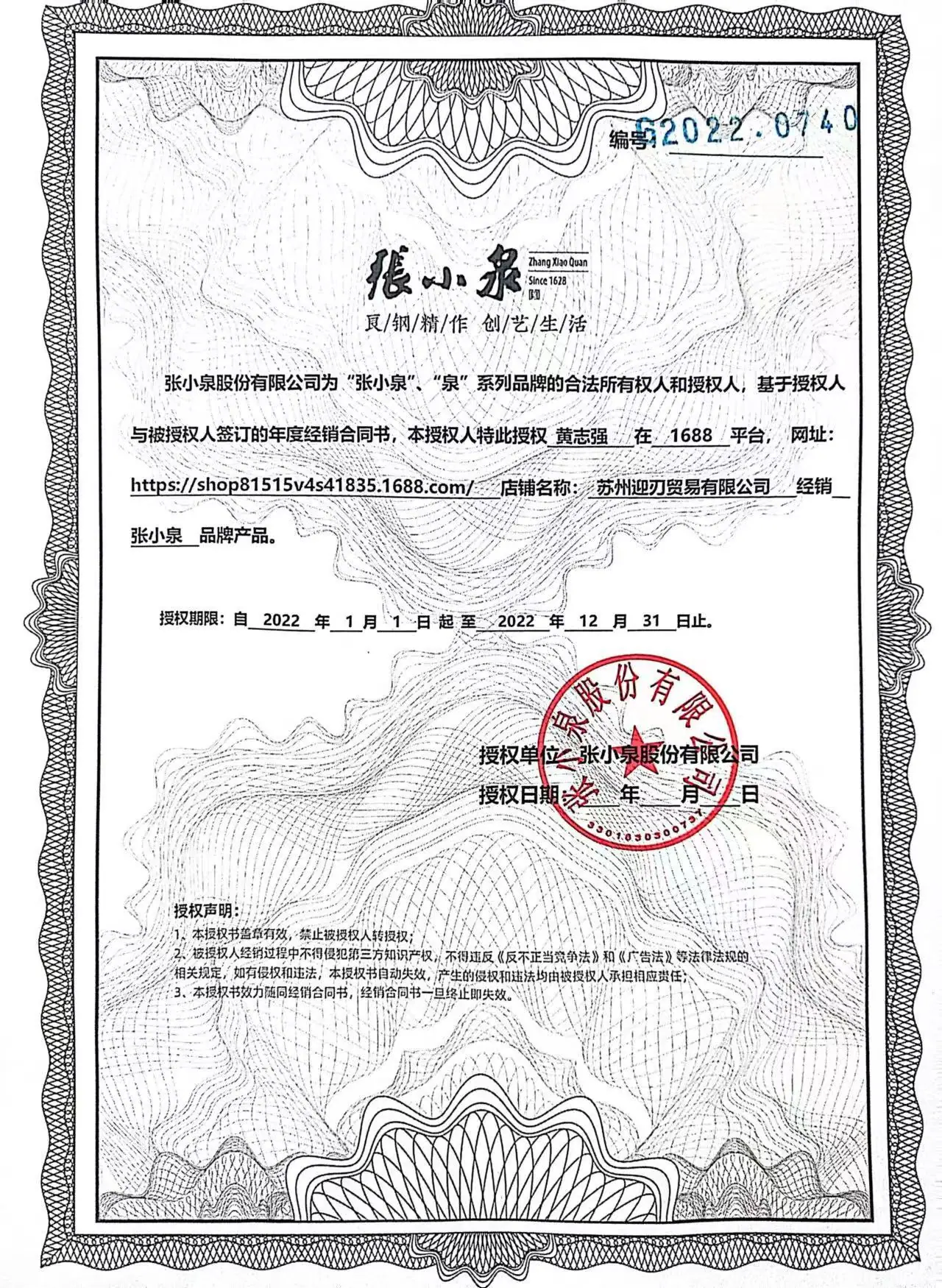 迎刃新证书
