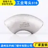 Codo de Acero Inoxidable 316L Ángulo Recto de 90 Grados Soldadura Grado Industrial Prensado Lavado Ácido Codo Sin Costura Estampado 20-273