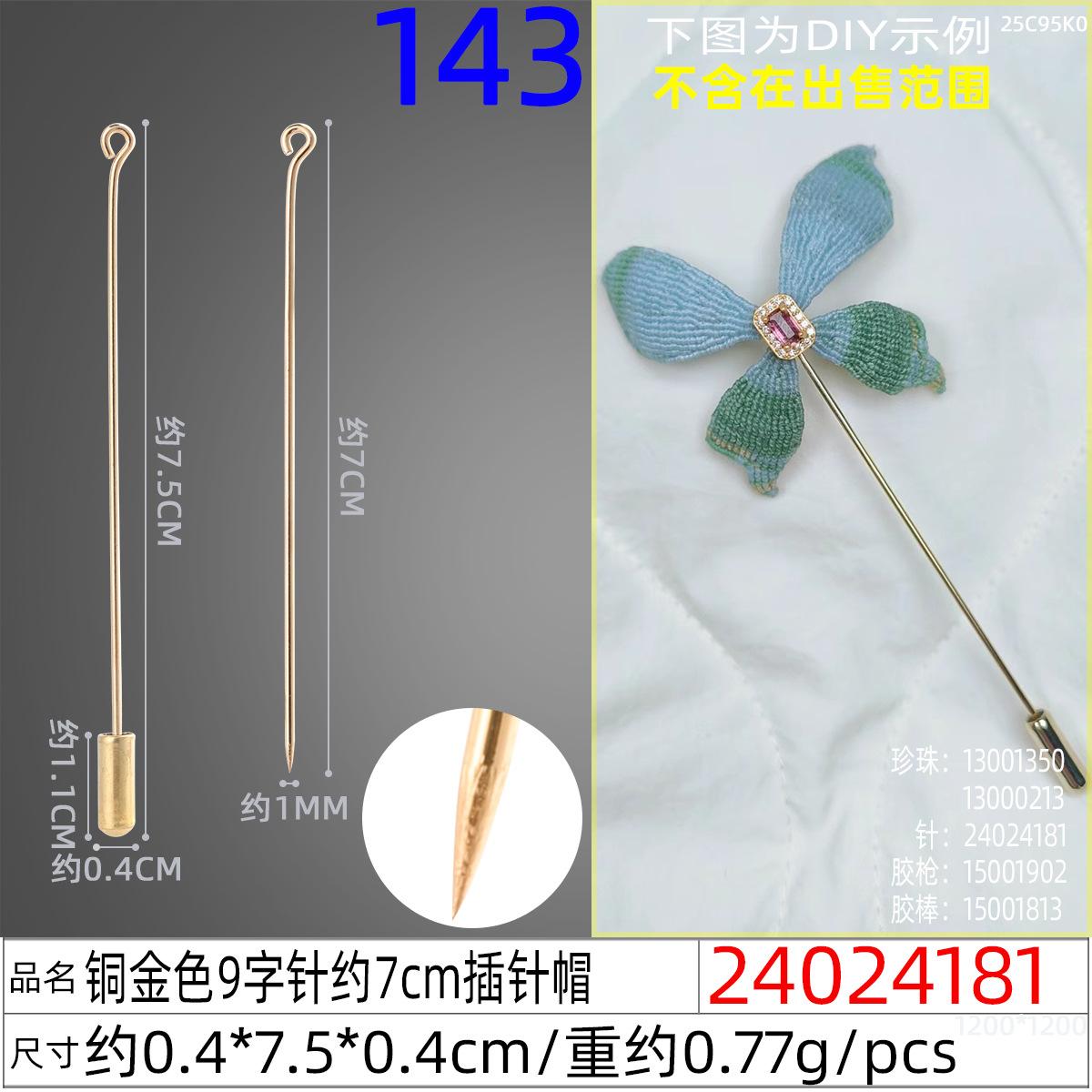 24024181#铜金色9字针约7cm插针帽