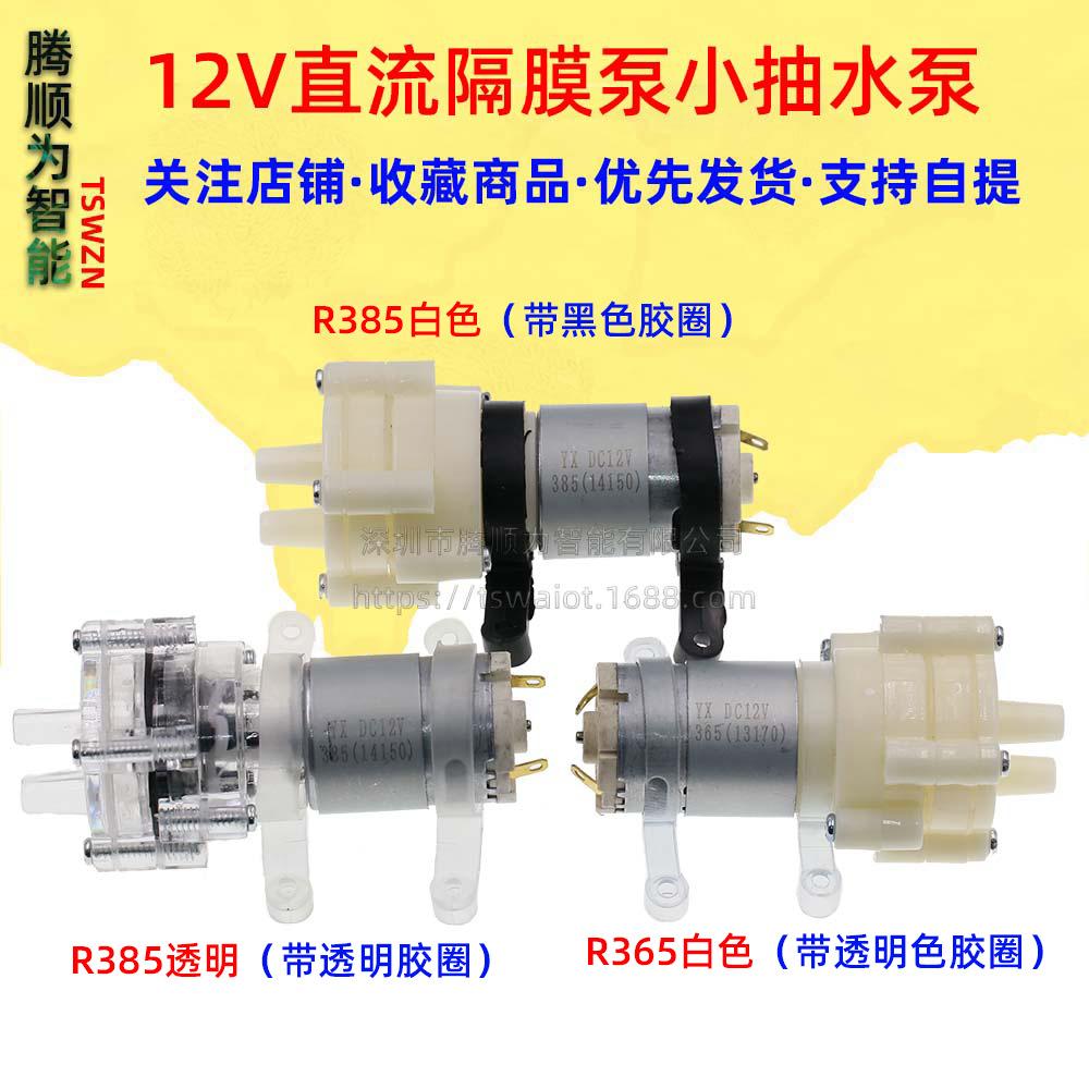 1430.5（12V直流隔膜泵小抽水泵）