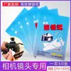 Papel para lentes câmera microscópio limpeza alta qualidade descartável laboratório digital limpeza espelho papel DSLR limpeza óculos