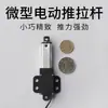 Varilla de Empuje Eléctrica Miniatura 12V con Orejas, Varilla Telescópica Pequeña de CC, Motor Lineal Reciprocante, Mini Elevador, Cilindro Eléctrico